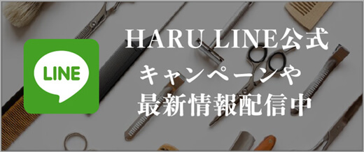 Haru LINE公式